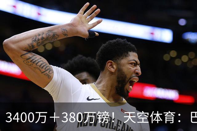 3400万＋380万镑！天空体育：巴西出局后，埃德松将接受曼联体检
